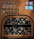 【15%OFFクーポン★17日まで】玄関マット 室内 屋外 泥落とし 洗える 風水 滑り止め パンダ ドアマット カーペット ラグマット ラグ マット 床 汚れ...