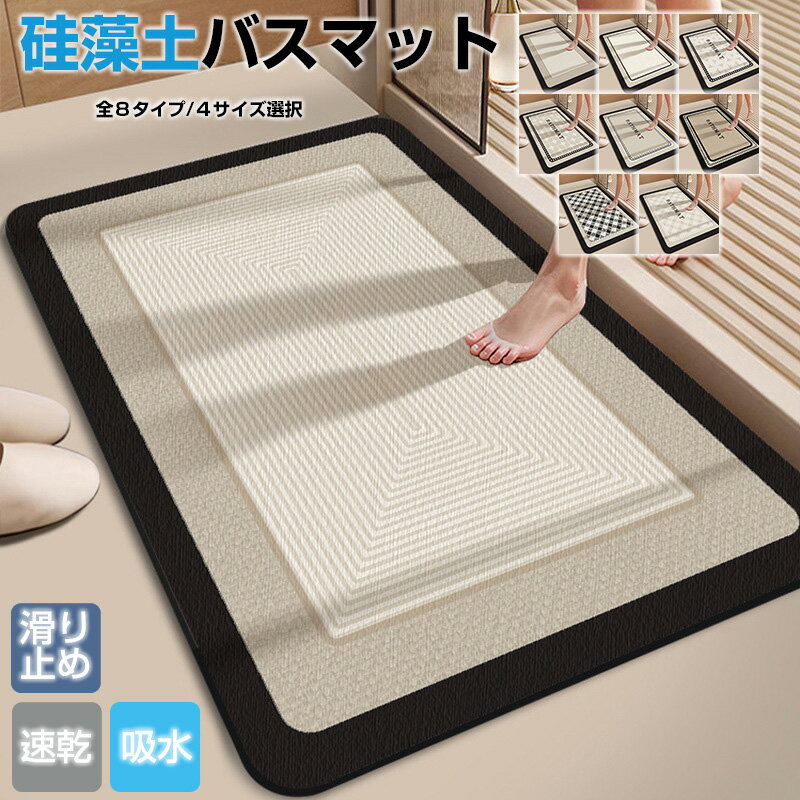 【15%OFFクーポン★25日まで】珪藻土バスマット 珪藻土マット ソフトタイプ 水切りマット 珪藻土入り 滑らない ソフト 折り畳める 速乾 瞬乾 吸水 抗菌 お風呂 シャワーマット 浴室マット 拭ける ソフト 足拭きマット 自然乾燥 冷たくない 割れない 大きいサイズ バスグッズ