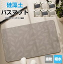 【15%OFFクーポン★17日まで】硅藻土バスマット 滑り止めマット カーペット サウナマット ワッフル 滑り止め 折り畳める 速乾 瞬乾 吸水 抗菌防臭 お風...