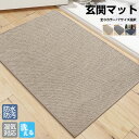 玄関マット 室内 屋外 泥落とし 洗える 洗濯可能 ウォッシャブル 長方形 滑り止め 拭ける ドアマット サッと拭ける 床 汚れ防止 高級 オールシーズン インテリア 無地 汚れ対策 泥除け 砂落とし 飲食店 オフィス 事務所 家庭用
