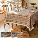 テーブルクロス 綿麻 ボヘミア風 テーブルマット 北欧 おしゃれ 食卓カバー テーブルカバー 家庭用 業務用 正方形 長方形 大きい 小さい キッチン ダイニン...