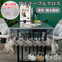 テーブルクロス 撥水 テーブルマット 角形 透明 レース 北欧 薄手 PVC テーブルマット クリアマット 透明マット 食卓カバー 食卓デスクマット デスクマッ...