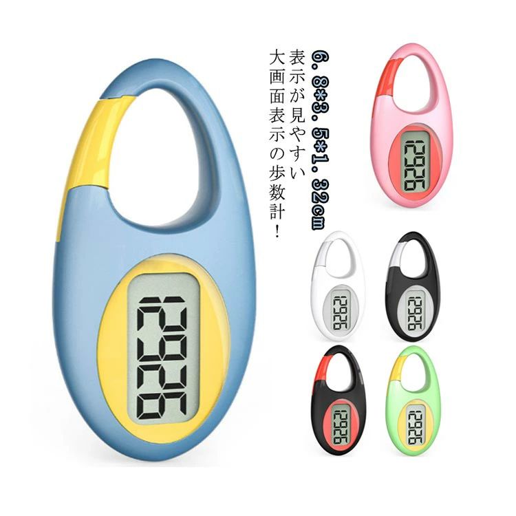 万歩計 使いやすい コンパクト 薄型 字が大きい 歩数計 ステップカウンター 見やすい 携帯用 小型 電子歩数計 運動装備 高齢者 正確に歩
