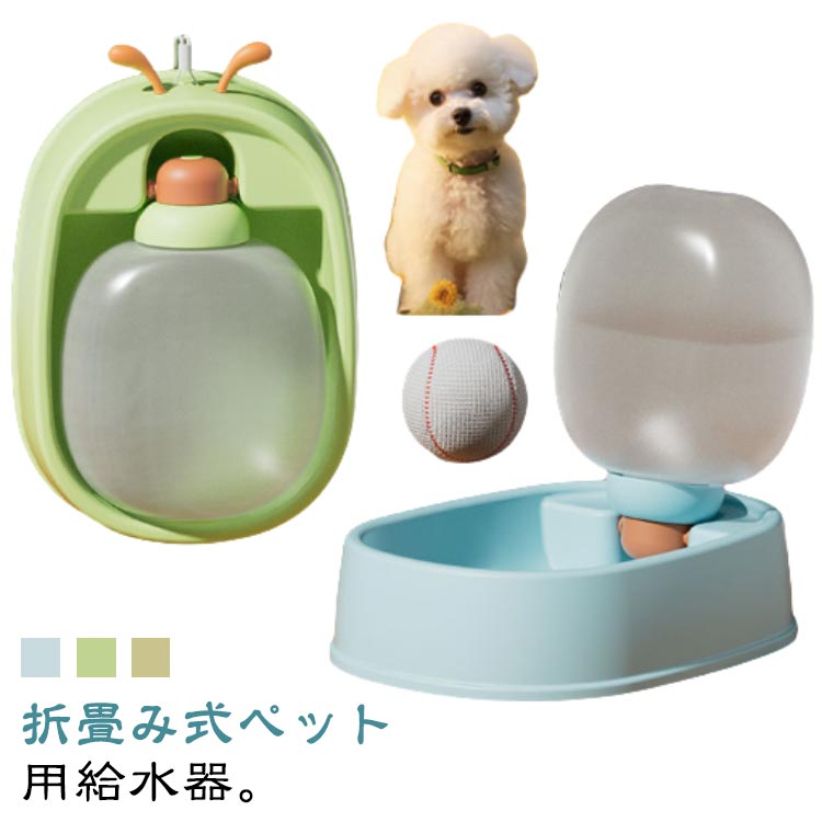 犬用給水器 携帯給水器 給水器 ウォーターボトル 犬用水飲み器 ペット用水筒 ペット用グッズ 携帯用水飲み 携帯便利 犬用品 便利グッズ