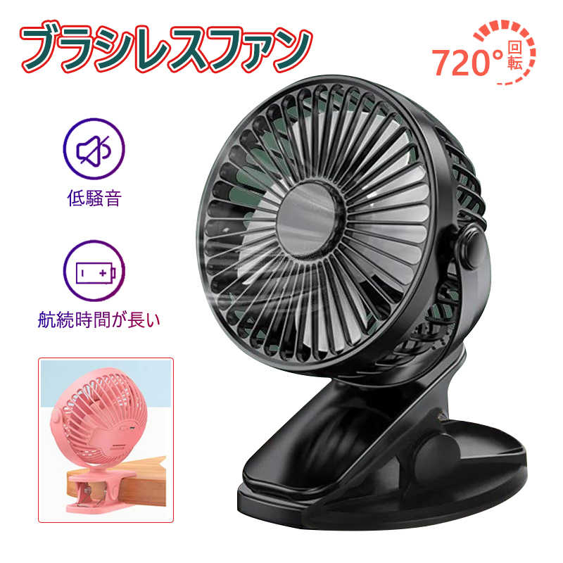 扇風機 クリップ式扇風機 2WAY給電 USB扇風機 充電式 卓上 クリップ型 静音 ミニ扇風機 720度回転 USBファン デスク パソコン PC オフィ