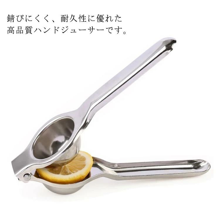 ステンレス製 果汁搾り器 レモンしぼり 手動 ジューサー ステンレス 絞り器 レモン オレンジ レモン絞り ハンドジューサー ゆずしぼり器
