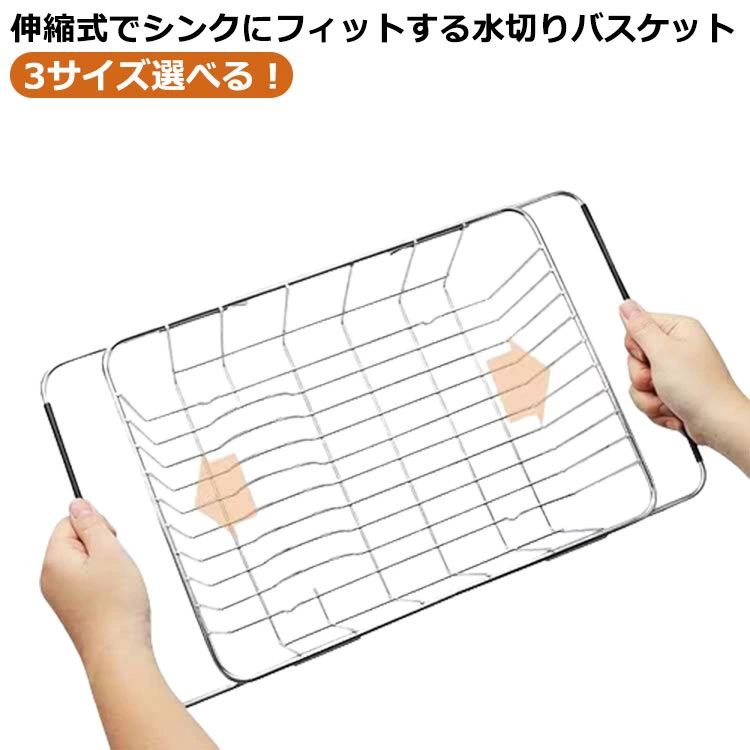 カゴ キッチンラック ステンレス ステンレス製スライド式 シンク 水切りラック 水きり 食器 食器入れ キッチン 水切りバスケット キッチ