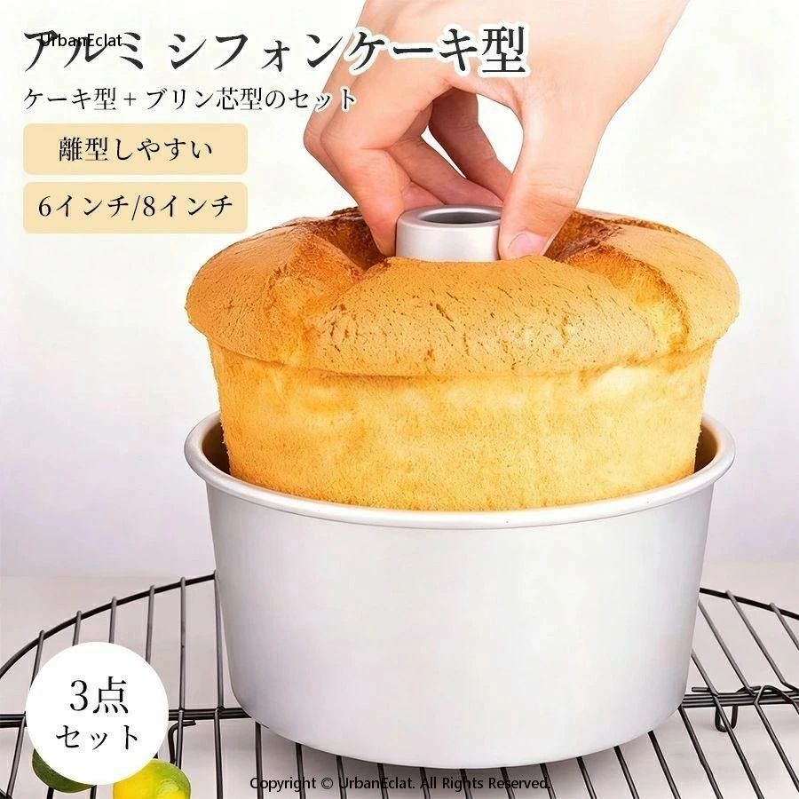 シフォンケーキ型 17cm つなぎ目のないアルミトールシフォンケーキ型 17cm シフォ...