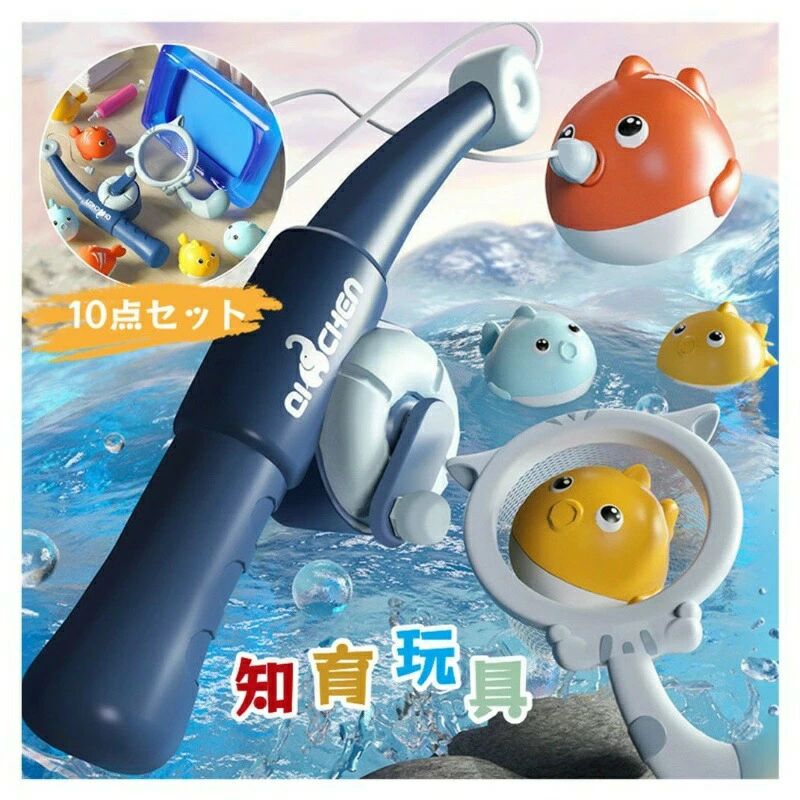【子供へのギフト】お風呂 水遊び おもちゃ 釣り 魚すくい お風呂おもちゃ 知育玩...