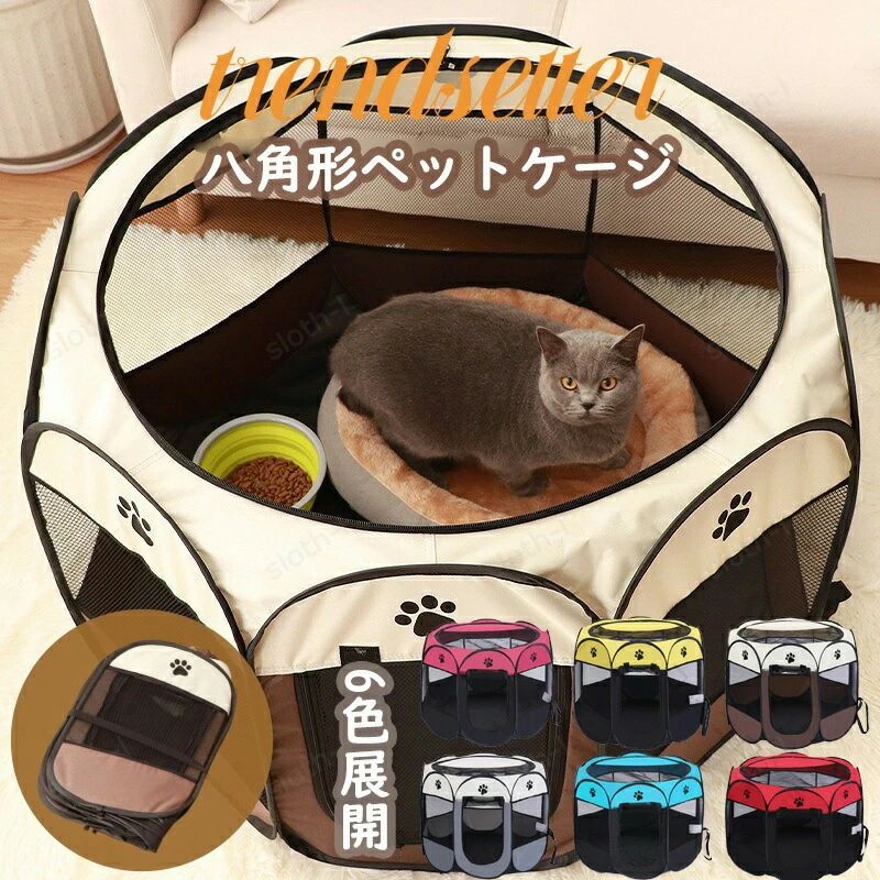 折り畳み式サークルケージ 商品詳細 折りたたんで収納可能なペット用サークルケージです。ねこちゃんやわんちゃんなどが安心して過ごせる快適空間を広げるだけのカンタン設置でつくりだすことができます。3種類のサイズと6種類のカラーをご用意。（サイズ毎のページがございますので、リンクなどから移動できます。） 大きさや種類、頭数などによってお選びください。 特徴 ・飛び出し防止大開口開閉式ドーム形状。・ダブルチャック付き開閉出入り口。・メッシュ素材で中の様子が見えて安心。・準備はただ広げるだけのだれでもかんたん設置。 ・収納はスッキリスリムに折りたたみ。 こんな用途にも ・緊急時に持ち運びやすい軽さとサイズ。・急な来客で一時的に設置したいとき。・ペットが「ストレスを感じている」なと思ったとき。・お産の時にも使える。・犬種や動物の種類、大きさによって使い分け。 注意事項 ※商品の写真はできる限り実物のお色に近づけるように加工しておりますが、お使いのモニター設定、お部屋の照明などにより、実際の商品と異なる場合がございます※サイズは実際の商品とは多少の誤差が生じる場合がございます。あらかじめご了承ください ※製品アップデートにより、細部のデザインが予告なく変更される場合がございます 【原産国／製造国: 中国】 .ペットサークル 折りたたみ 小型犬 中型犬 3サイズ 6色 八角形 ペットケージ ソフトケージ メッシュ 軽量 レッド ブルー グレー イエロー ピンク 室内 屋内 野外 サークル ケージ ゲージ 猫の産後回復 産科病棟 犬用 猫用 安心 送料無料 折り畳み式 ペット用 ケージ サークル 多機能 軽量設計 通気性抜群 安全設計 清潔 衛生的 防汚 防水 耐久性 コンパクト 収納便利 携帯便利 散歩用 介護用 産後ケア 屋外用 室内用 多色展開 おしゃれ 人気 おすすめ ランキング セール 商品 犬 猫 ペット用品 ペット保護用品。 指定された配送時間は承っておりません。【コロコロショップ】