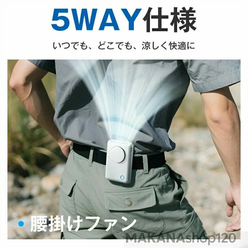 6WAY卓上 ハンディ 傘用 軽量 USB充電 コンパクト 小型 クリップ腰掛け扇風機 腰掛...