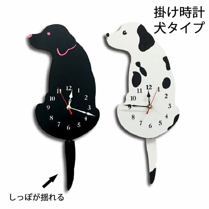 掛け時計 時計 犬 かわいい 可?い いぬ おしゃれ dog 北欧 連続秒針 静音 しっぽ スイング 揺れる Swing 壁掛け時計 掛時計 こども キッ