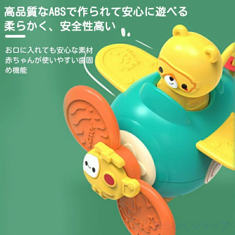 キャリアセレクトの飛行機テーマハンドスピナー 吸盤付き 風車おもちゃ 赤ちゃん ベビー お風呂 指先遊び 1歳 2歳 3歳 4歳｜アングル2