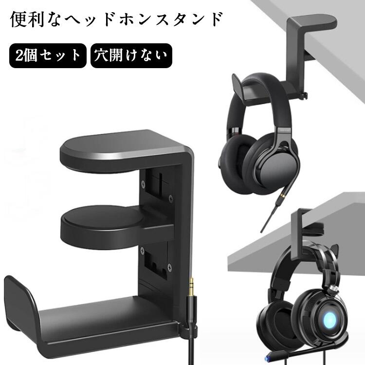 固定 洋服掛け ヘッドホンスタンド 後付 クランプ テーブル Sじ字 バッグハンガー ...