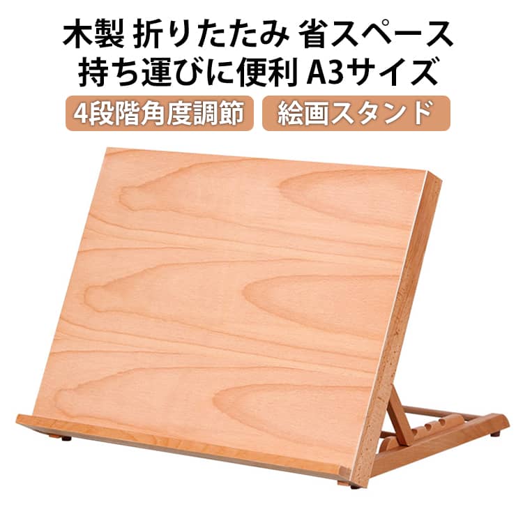【木製採用・ブナ材】 ブナ材で作られ、耐久性、丈夫さおよび安定性に優れています。すばらしい細工により、各素材の表面は精密研磨を施し、手を傷付ける心配はありません。 【角度調節可能】 異なる描画スタイルには5つの異なる角度位置があります。4つの耐久性のあるゴム足を備えた大きくて強力なフレームベースは、非常に機能的です。圧力をかけても揺れません。 【高品質・ゴムバンド付き】 製図ボードの表面は超滑らかで、キャンバスと紙をよく保護しています。ゴムバンドが付属し、ペイントやスケッチ中に紙やパネルを固定します。 内蔵の棚にはスケッチブック、パネル、キャンバス、鉛筆、パステル、その他のアートツールを失敗なく保持します。滑り止めゴム足が安定性を向上し、テーブルの表面を保護します。 サイズ 写真参考 サイズについての説明 47*36cm ※商品のサイズは手作業で測定させて頂いておりますので、若干の誤差があります。 素材 木製 色 A3サイズ四段調節 備考 ●サイズ詳細等の測り方はスタッフ間で統一、徹底はしておりますが、実寸は商品によって若干の誤差(1cm～3cm )がある場合がございますので、予めご了承ください。 ●製造ロットにより、細部形状の違いや、同色でも色味に多少の誤差が生じます。 ●パッケージは改良のため予告なく仕様を変更する場合があります。 ▼商品の色は、撮影時の光や、お客様のモニターの色具合などにより、実際の商品と異なる場合がございます。あらかじめ、ご了承ください。 ▼生地の特性上、やや匂いが強く感じられるものもございます。数日のご使用や陰干しなどで気になる匂いはほとんど感じられなくなります。 ▼同じ商品でも生産時期により形やサイズ、カラーに多少の誤差が生じる場合もございます。 ▼他店舗でも在庫を共有して販売をしている為、受注後欠品となる場合もございます。予め、ご了承お願い申し上げます。 ▼出荷前に全て検品を行っておりますが、万が一商品に不具合があった場合は、お問い合わせフォームまたはメールよりご連絡頂けます様お願い申し上げます。速やかに対応致しますのでご安心ください。