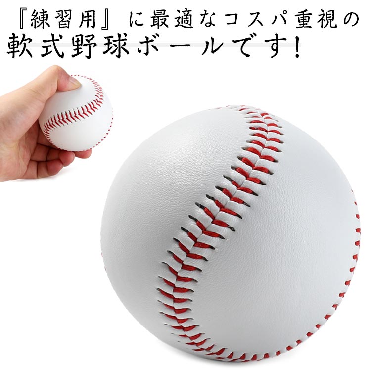 軟式 野球ボール 6個セット 練習球 軟式球 バッティング練習 トレーニング キャッ...
