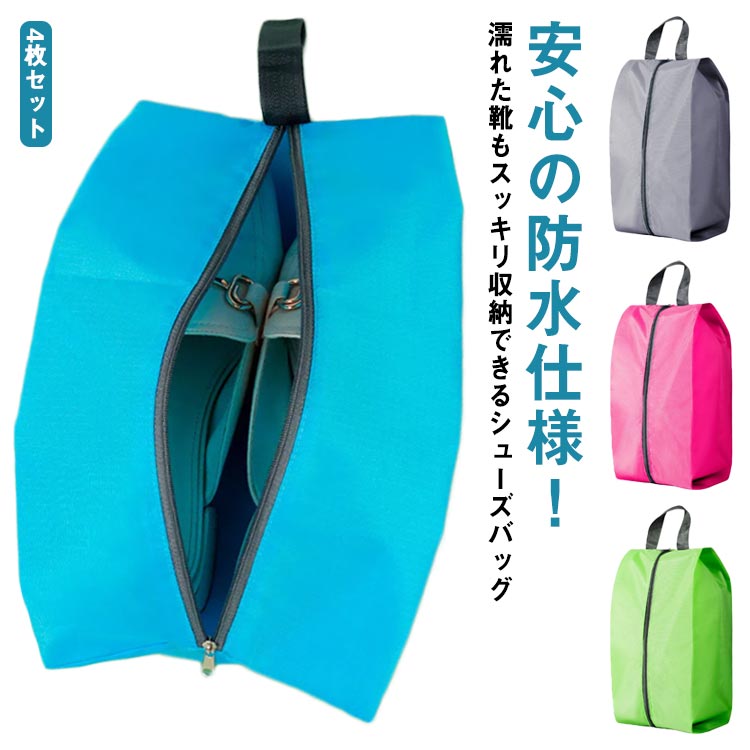 安心の防水仕様！濡れた靴もスッキリ収納できるシューズバッグ 他の荷物にシューズが直接触れないから、汚れてはいけない衣類とも分けての収納が出来るのでおすすめです。 表面は防水加工なので突然の雨でも安心。また、濡れてしまったシューズやタオルを持ち運ぶ際にも大活躍します。 持ちやすくて耐久性も高い！重たい荷物を入れてもしっかり安定して持てるデザインです。 使わないときは、バッグの中にさっと畳んでしまえるコンパクトサイズだから場所を選びません。 お好みのカラーが見つかる6色展開、家族分で分けたり、お友達と好きな色で持つのもおすすめ！ アウトドアや旅行、スポーツだけでなくジムやお風呂にも大活躍！ サイズ M4枚セット L4枚セット XL4枚セット サイズについての説明 M:34.5*17cm/内寸225mm靴対応　 L:39.3*19cm/内寸245mm靴対応　 XL:42*24cm/内寸275mm靴対応　 ※サイズ表の実寸法は商品によって1-2cm程度の誤差がある場合がございます。 素材 オックスフォード 色 ブラック グレー グリーン バラレッド ブルー レッド 備考 ●サイズ詳細等の測り方はスタッフ間で統一、徹底はしておりますが、実寸は商品によって若干の誤差(1cm～3cm )がある場合がございますので、予めご了承ください。 ●製造ロットにより、細部形状の違いや、同色でも色味に多少の誤差が生じます。 ●パッケージは改良のため予告なく仕様を変更する場合があります。 ▼商品の色は、撮影時の光や、お客様のモニターの色具合などにより、実際の商品と異なる場合がございます。あらかじめ、ご了承ください。 ▼生地の特性上、やや匂いが強く感じられるものもございます。数日のご使用や陰干しなどで気になる匂いはほとんど感じられなくなります。 ▼同じ商品でも生産時期により形やサイズ、カラーに多少の誤差が生じる場合もございます。 ▼