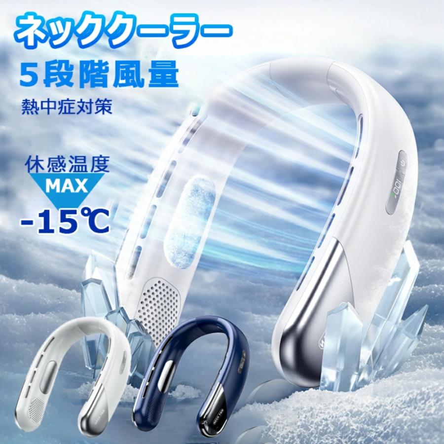 ネッククーラー 冷却プレート 5段階風量 冷風機 usb充電式 携帯クーラー 暑さ対策グッズ 最強  ...
