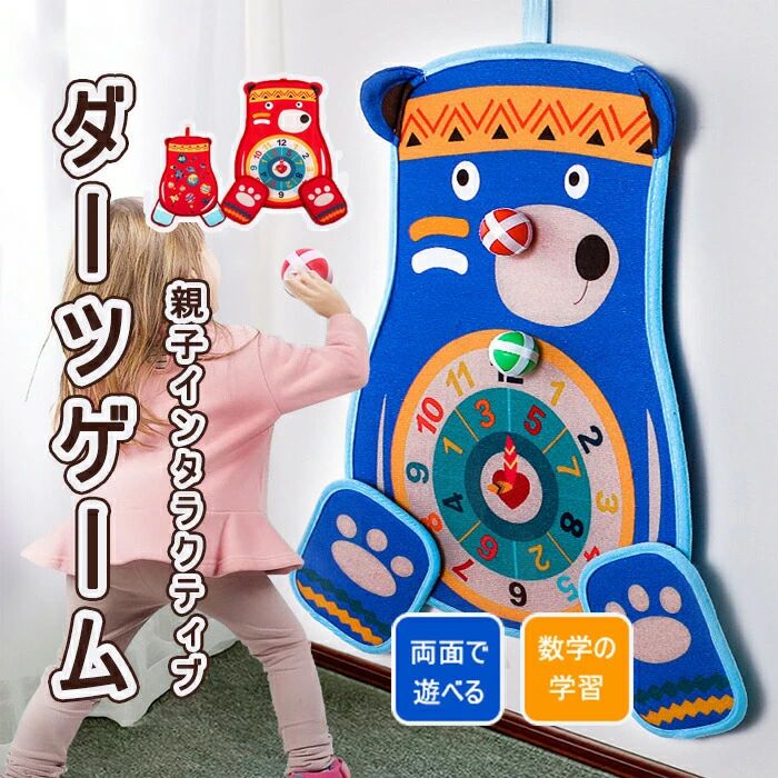 Rakuten - 高品質 おもちゃ 知育玩具 ダーツ ゲーム 2歳 3歳 4歳 5歳 6歳 子供 キッズ 女の子 男の子 誕生日プレゼント ボール付き 子供の日 クリ