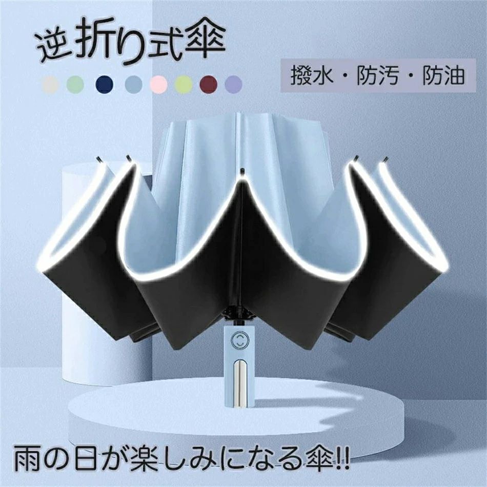 折りたたみ傘 自動開閉 逆折り 10本骨 超撥水 ワンタッチ 反射テープ付き レディース 紫外線遮断 UPF50+ 折り畳み傘 晴雨兼用 超撥水 超