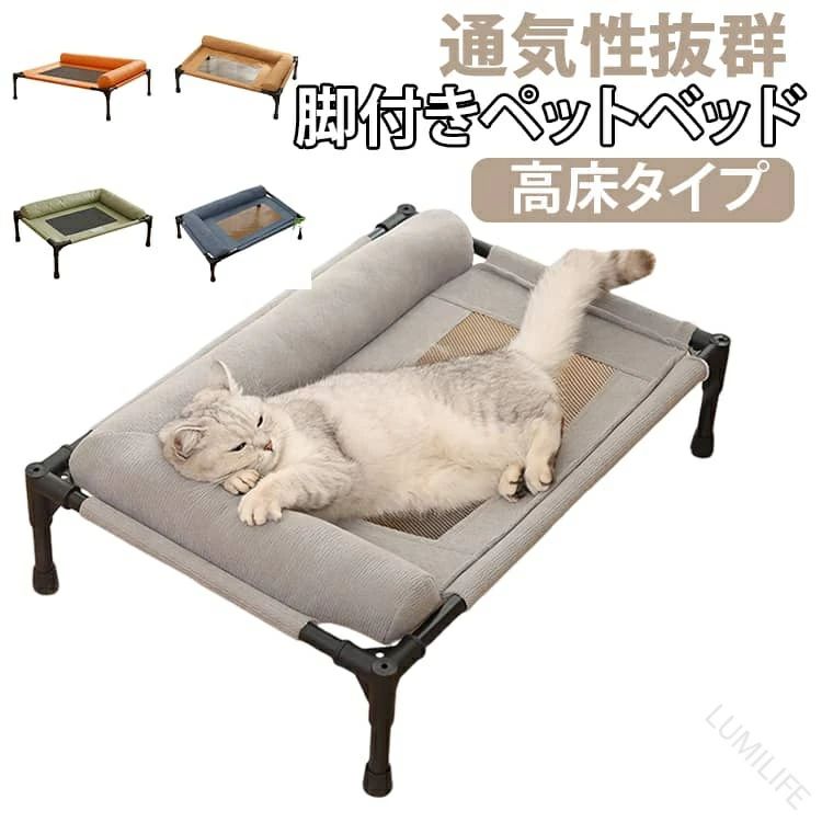 脚付きペットベッド通気性抜群高床タイプ【床から約17cm！通気性抜群】地面からしっかり離れた高床設計で通気性抜群。お腹の下まで風が通り、夏は涼しく冬は湿気を軽減し、快適な寝心地をキープします。【メッシュ素材で清潔&amp;快適】通気性に優れたメッシュ生地を採用し、蒸れやニオイを軽減。水洗いOKでお手入れも簡単。【首元を支えるまくら付き設計】ベッド周囲に配置されたクッションが首や頭をやさしくサポート。【大型犬も安心の高耐久フレーム】しっかりとしたフレーム構造で安定感抜群。最大約20kgまで対応し、小型犬から大型犬まで安心して使用可能。【簡単組み立て&amp;ズレにくい】工具不要で簡単に組み立て可能。滑り止め付きの脚でズレにくく、元気なワンちゃんでも安心して使えます。 サイズ M サイズについての説明 M 横幅66cm 縦幅45cm 高さ17cm 素材 ポリエステル PVC 色 グレー ブルー グリーン オレンジ ブラウン 備考 ●サイズ詳細等の測り方はスタッフ間で統一、徹底はしておりますが、実寸は商品によって若干の誤差(1cm～3cm )がある場合がございますので、予めご了承ください。 ●製造ロットにより、細部形状の違いや、同色でも色味に多少の誤差が生じます。 ●パッケージは改良のため予告なく仕様を変更する場合があります。 ▼商品の色は、撮影時の光や、お客様のモニターの色具合などにより、実際の商品と異なる場合がございます。あらかじめ、ご了承ください。 ▼生地の特性上、やや匂いが強く感じられるものもございます。数日のご使用や陰干しなどで気になる匂いはほとんど感じられなくなります。 ▼同じ商品でも生産時期により形やサイズ、カラーに多少の誤差が生じる場合もございます。 ▼他店舗でも在庫を共有して販売をしている為、受注後欠品となる場合もございます。予め、ご了承お願い申し上げます。 ▼出荷前に全て検品を行っておりますが、万が一商品に不具合があった場合は、お問い合わせフォームまたはメールよりご連絡頂けます様お願い申し上げます。速やかに対応致しますのでご安心ください。 【原産国／製造国: 中国】 .高床 洗える ドッグコット 小型犬 犬用 ペットベッド 収納 メッシュ 屋外 高耐久 室内 ペットコット キャンプ アウトドア 簡易ベッド 通気性 中型犬 大型犬 滑り止め 猫用 丈夫 組立簡単 コンパクト 持ち運び ペット用品 オールシーズン 夏 犬ベッド 犬寝床 犬用ベッド 犬ケージ 犬用寝具 犬用家具 犬用休憩所 犬用寝台 犬用アウトドア用品 犬用キャンプ用品 ペット用寝床 ペット用アウトドア用品 ペット用休憩所 ペット用簡易ベッド ペット用組立簡単ベッド ペット用通気性ベッド ペット用滑り止めベッド ペット用丈夫ベッド ペット用収納ベッド おすすめ 人気 ランキング セール。 指定された配送時間は承っておりません。【LUMILIFE】