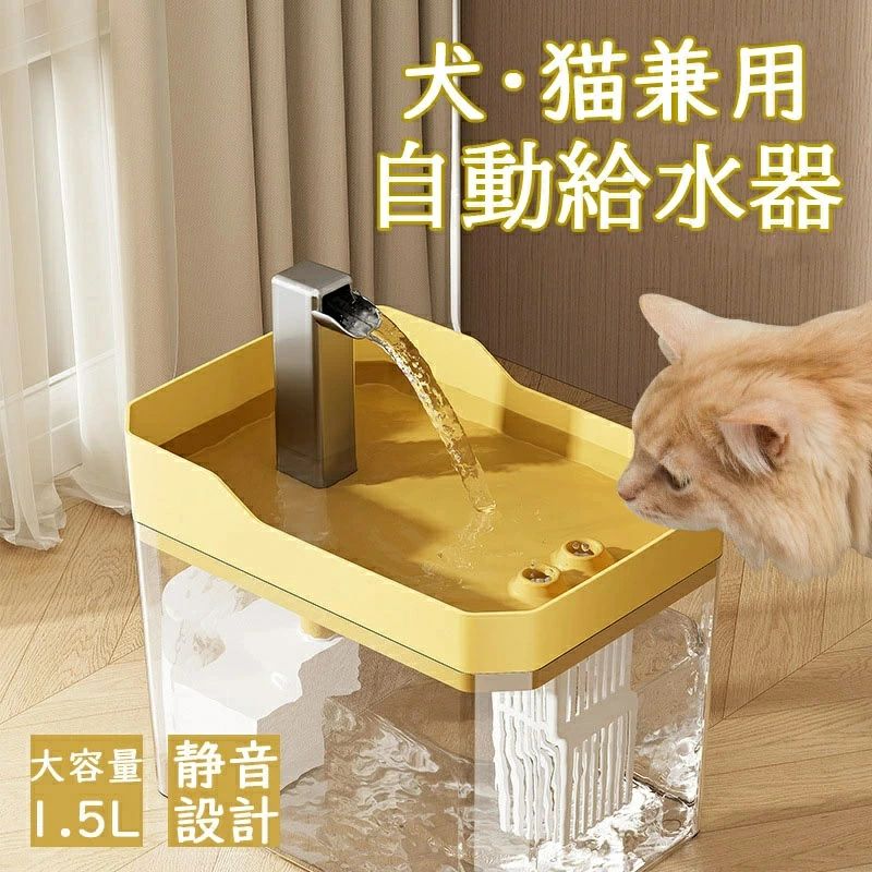 商品詳細 USB給電の利便性：猫用ウォーターディスペンサーはUSB経由で給電され、 ペットに水分補給を保つための便利でエネルギー効率の高い方法を提供します。 電源に接続するだけで、電池や頻繁な補充を必要とせずに継続的な水の流れをお楽しみいただけます。 安定性のための滑り止めベース：偶発的な転倒や滑りを防ぐ滑り止めベースで設計されています。 使用中に噴水が所定の位置にしっかりと留まり、猫に安定した水飲み場を提供します。 自動水流：水を継続的に循環させる自動水流システムを備えています。 水を新鮮に保ち、猫がより頻繁に水を飲むように促し、より良い水分補給と健康を促進します。 お手入れとメンテナンスが簡単：取り外し可能なパーツで構成されているため、お手入れが簡単で手間がかかりません。 ウォーターディスペンサーを衛生的に保ち、藻類やその他の汚染物質がないことを保証します。 屋内での使用に最適: 屋内環境向けに特別に設計されています。 洗練されたコンパクトなデザインは、家の装飾にぴったりとフィットし、 猫に新鮮できれいな水を常に供給します。 カラー ホワイト/透明/イエロー 素材 PET+PP 注意事項 ※すべて平置きサイズ、計測につきましては手測りとなりますので 若干の誤差はご了承ください。 ※お客様のモニター環境により実物の色合いと若干お色目が異なる場合がございます。 ※本靴の26.0cm=ビジネスシューズの26.0cm=スポーツショーズの26.5cm（個人差が異なる場合がございます。ご参考お願 い致します。） 保証期間 商品到着後30日間にお申し出いただいた初期不良のみ交換対応させていただきます。 到着後早々のご確認をお願いいたします。商品詳細 USB給電の利便性：猫用ウォーターディスペンサーはUSB経由で給電され、 ペットに水分補給を保つための便利でエネルギー効率の高い方法を提供します。 電源に接続するだけで、電池や頻繁な補充を必要とせずに継続的な水の流れをお楽しみいただけます。 安定性のための滑り止めベース：偶発的な転倒や滑りを防ぐ滑り止めベースで設計されています。 使用中に噴水が所定の位置にしっかりと留まり、猫に安定した水飲み場を提供します。 自動水流：水を継続的に循環させる自動水流システムを備えています。 水を新鮮に保ち、猫がより頻繁に水を飲むように促し、より良い水分補給と健康を促進します。 お手入れとメンテナンスが簡単：取り外し可能なパーツで構成されているため、お手入れが簡単で手間がかかりません。 ウォーターディスペンサーを衛生的に保ち、藻類やその他の汚染物質がないことを保証します。 屋内での使用に最適: 屋内環境向けに特別に設計されています。 洗練されたコンパクトなデザインは、家の装飾にぴったりとフィットし、 猫に新鮮できれいな水を常に供給します。 カラー ホワイト/透明/イエロー 素材 PET+PP 注意事項 ※すべて平置きサイズ、計測につきましては手測りとなりますので 若干の誤差はご了承ください。 ※お客様のモニター環境により実物の色合いと若干お色目が異なる場合がございます。 ※本靴の26.0cm=ビジネスシューズの26.0cm=スポーツショーズの26.5cm（個人差が異なる場合がございます。ご参考お願 い致します。） 保証期間 商品到着後30日間にお申し出いただいた初期不良のみ交換対応させていただきます。 到着後早々のご確認をお願いいたします。
