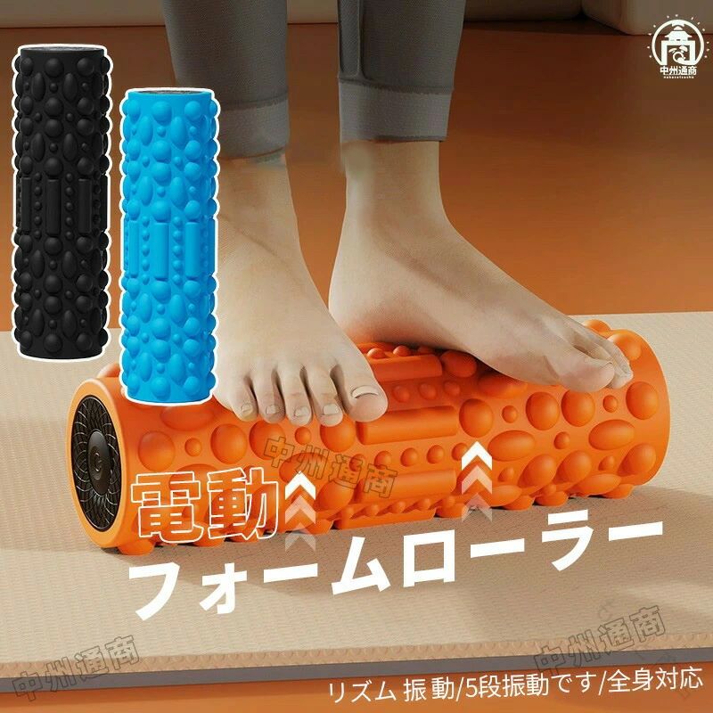 商品詳細 説明品名：電動フォームローラー重さ：1kg素材：ABS、PU耐荷重：170入力：16wバテリー：1週間使用可能 【原産国／製造国: 中国】 .電動筋膜ローラーは筋膜リリースやストレッチに最適なアイテムです。振動マッサージやセルフマッサージ、筋膜リリース、ヨガやピラティス、ダイエット、体幹トレーニング、体調改善、自宅ケア、健康促進、リラックス、夜のルーティーン、ギフトにも最適な美容家電。人気のストレッチローラーやダイエット器具としても評価が高く、筋肉疲労回復や姿勢改善に役立ちます。自宅で気軽に使用でき、フィットネスや美容、健康維持に役立つ多機能な電動振動フォームローラーです。。 指定された配送時間は承っておりません。【もっと商店】