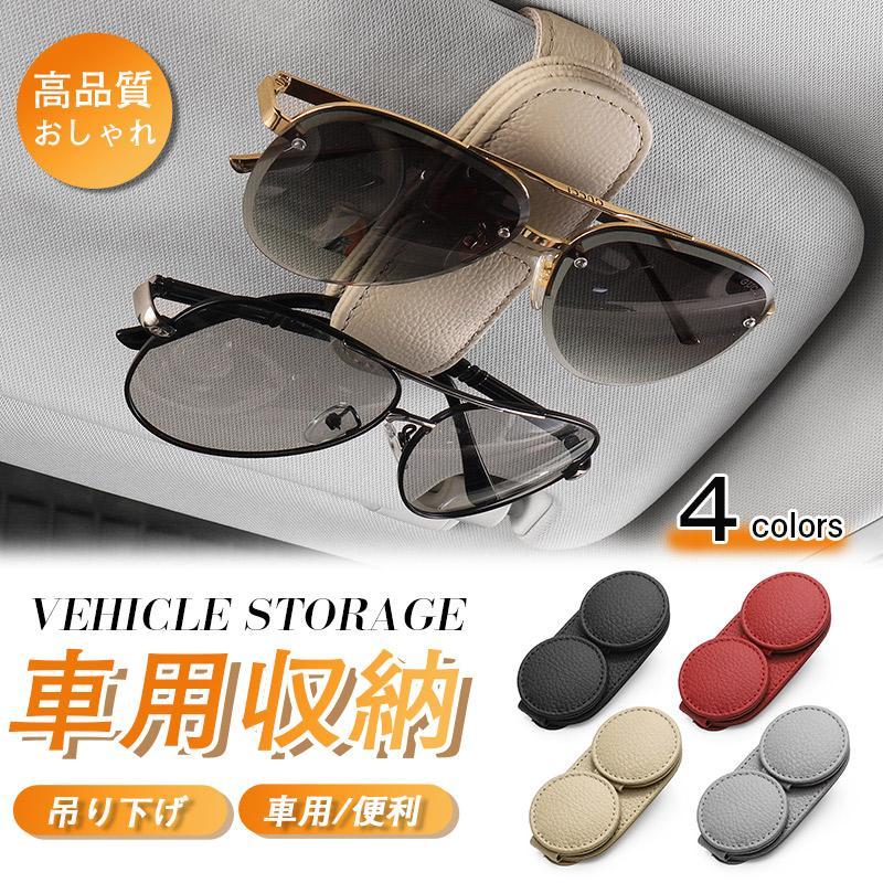 サングラスクリップ 車 メガネホルダー 車用 サンバイザー用 メガネクリップ カードホルダー 本革 車収納 同時2枚クラス収納 おしゃれ