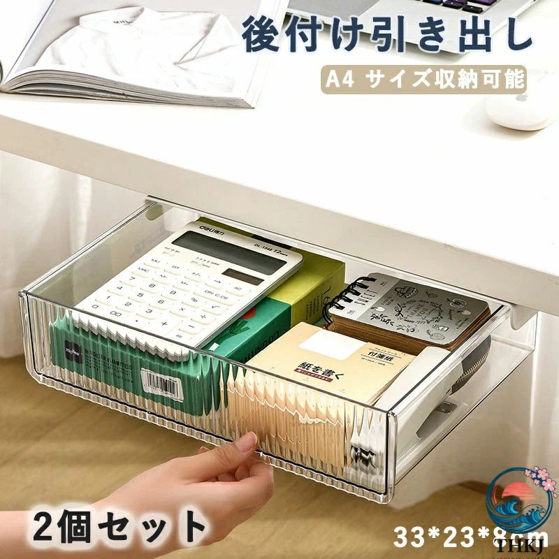 大容量ワイドサイズ 取り付け簡単 後付けデスク下収納 お得な2個セット文房具や小物が散らかりがちなデスクまわりを天板下のデッドスペースを有効活用して整理整頓。取り付けは付属の粘着シートで張り付けるだけでとっても簡単。スリムな設計なので座って作業をするときにも邪魔にならずさっと引き出してすぐに取り出せるので作業効率も大幅にアップ。オフィス用品はもちろん、キッチン小物やコスメやスキンケア用品など様々なアイテムを収納するのに大活躍します。ご注意 凹凸のある面には設置できませんので必ず取付予定の天板を確認してください。PC環境やモニタ解像度や明暗の環境によっては実際の商品の色と相違がある場合がありますのでご了承ください。梱包について 環境保護のため、簡易包装で出荷しております。大容量ワイドサイズ 取り付け簡単 後付けデスク下収納 お得な2個セット 文房具や小物が散らかりがちなデスクまわりを天板下のデッドスペースを有効活用して整理整頓。 取り付けは付属の粘着シートで張り付けるだけでとっても簡単。 スリムな設計なので座って作業をするときにも邪魔にならず さっと引き出してすぐに取り出せるので作業効率も大幅にアップ。 オフィス用品はもちろん、キッチン小物やコスメやスキンケア用品など 様々なアイテムを収納するのに大活躍します。 ご注意 凹凸のある面には設置できませんので必ず取付予定の天板を確認してください。 PC環境やモニタ解像度や明暗の環境によっては実際の商品の色と相違がある場合がありますのでご了承ください。 梱包について 環境保護のため、簡易包装で出荷しております。