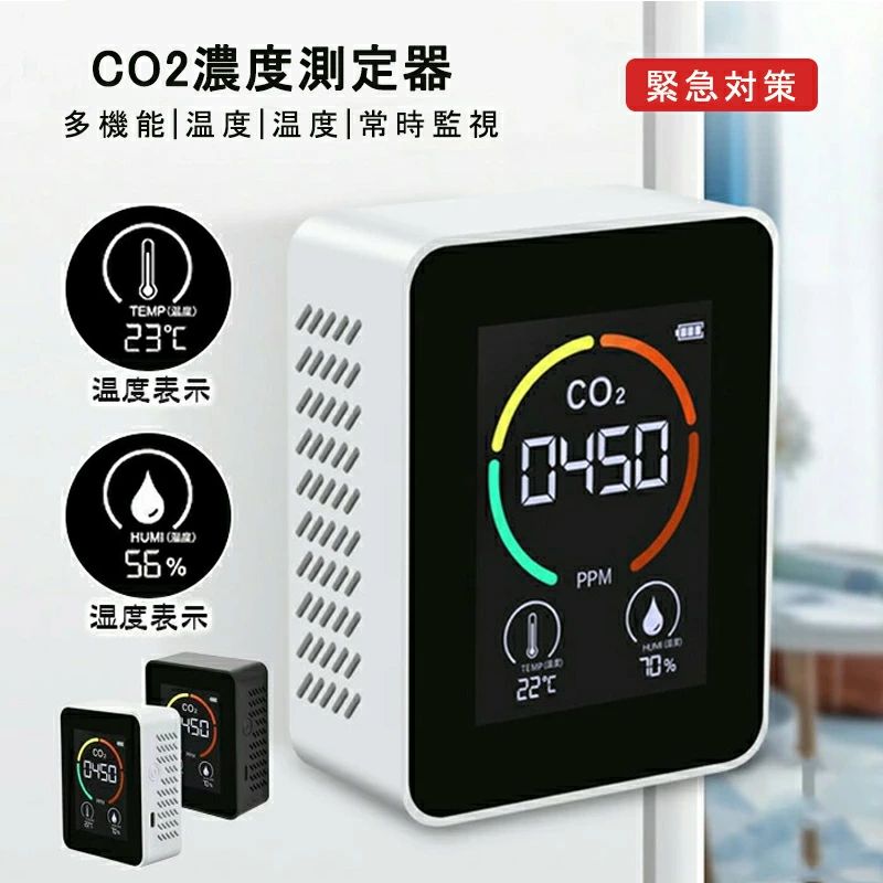 CO2濃度測定器 3in1 二酸化炭素 可視化 濃度測定器 濃度計 卓上型 換気アラーム機能付き CO2センサー 高精度 換気 店舗 学校 会社 飲食