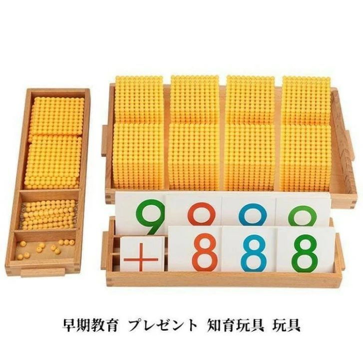 モンテッソーリ教具 十進法1-1000の金ビーズ 数字カードセット 早期教育 プレゼント 知育玩具 玩具
