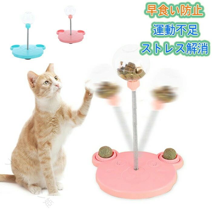 商品コード ts-pet68 商品仕様 【高品質】高品質のABS材料で作られ、角がなく、安全で毒がなく、丈夫で長持ちします。スプリングはステンレス鋼材料で作られ、弾力性が優れ、変形しにくい。【運動不足解消&amp;早食い防止】猫がボールに触れると、ボールの穴から食べ物が漏れてきます。猫の捕食意欲を刺激し、猫の運動不足を効果的に改善することができます。猫の遊びへの興味を惹きつけ、食事、休憩、遊びの良い循環を促進することができます。【滑り止め＆安定性】底部はしっかりと吸着する吸盤を採用しており、任意の平面、例えばタイル、木の床、ドアや窓、壁に吸着できます。垂直または水平に取り付けることができ、吸盤全体が安定していて、滑りません。【お手入れ簡単】取り外し可能なデザイン 人間工学に基づいたデザイン、シンプルな構造、各パーツは分解後に洗浄可能、分解と組み立てが簡単です。 【留守番おもちゃ】忙しいときや長い間家にいないとき、愛猫は孤独を感じません。猫の興味を引き、遊びながら楽しく食事をすることができます。猫のストレスを軽減し、孤独や退屈を長時間感じないようにするのに役立ちます。 素材 ABSなど カラー ピンク、ブルー サイズ フリーサイズ セット内容 給餌おもちゃ 原産国 中国 注意事項 ※お客様のモニター環境により実物の色合いと若干お色目が異なる場合がございます。※商品生地、色合い、コサージュやその他装飾部品の色やデザイン等、生産時期によって、差異が生じます。そのため、同じ商品を複数点ご購入の場合、場合によって色、コサージュのデザイン等差異がでる場合がございます。ご了承ください。 ※着用?保管頂きます際には他のものとの摩擦などにより色移りや傷になる場合が 御座いますのでご注意ください。 指定された配送時間は承っておりません。【ファッション姫】