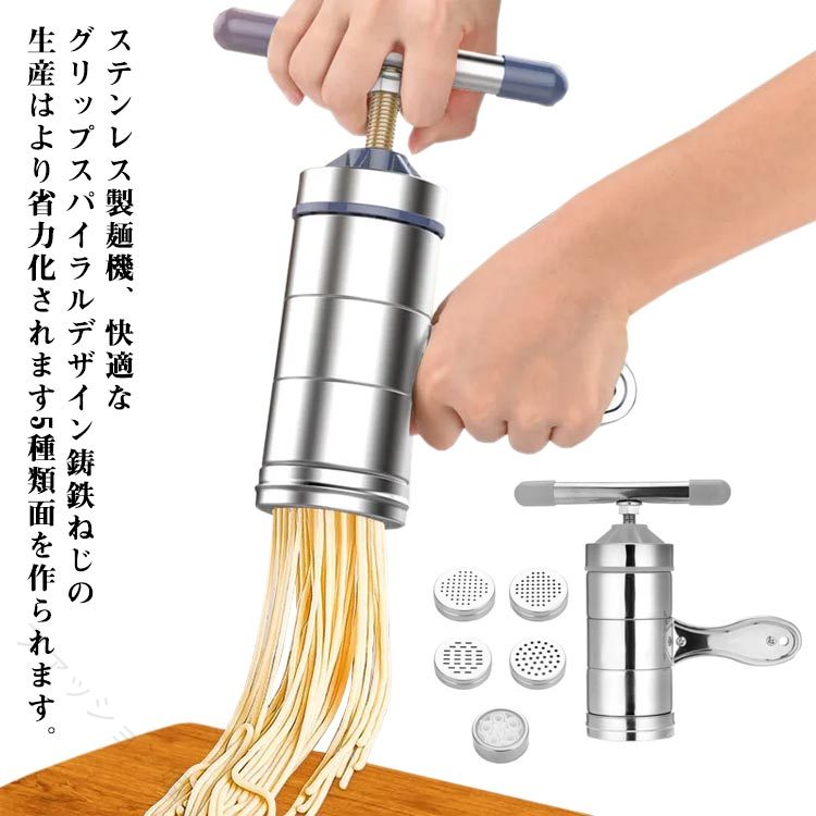 手回し製麺機 5種キャップ付き ステンレス製 分解衛生的 麺作り簡単 自家製麺 パスタ ラーメン そば うどん 中華麺 家庭用 DIY 多用途