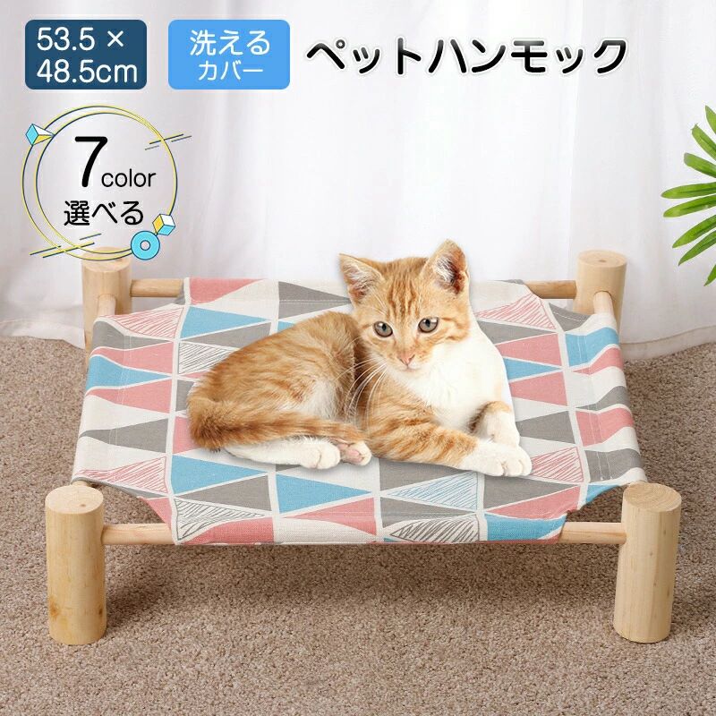 商品名：ペット用ハンモック 商品仕様： サイズ：53.5*48.5*13cm 素材： カバー：綿50％、ポリエステル50％ フレーム：木 耐荷重：約17.5KG お手入れ： カバー手洗い可能（洗濯機使用不可） 優しく手洗いし、陰干ししてください。 カバーアイロン可能 110度以下（低温）でアイロンがけしてください。