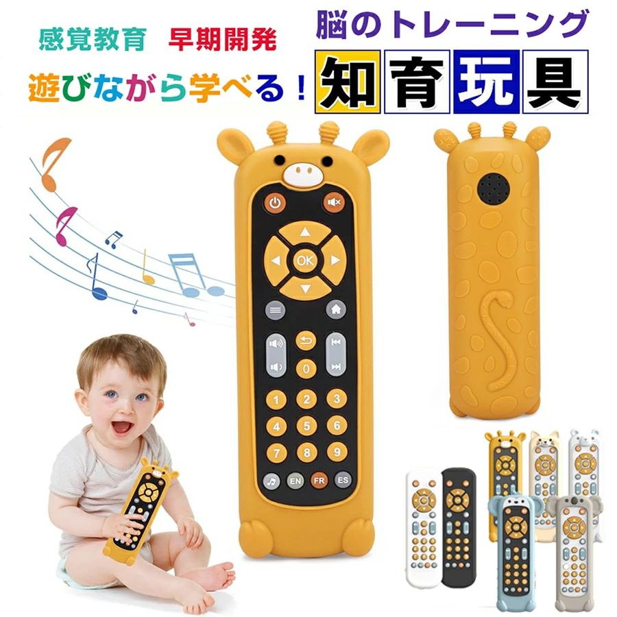 【ジャンル】知育玩具 【対象年齢】：6ヶ月以上 【リアルなテレビリモコンおもちゃ】 このベビーリモコンおもちゃは、オン/オフボタン、テレビチャンネル切り替えキー、数字キー、音量調節ボタンをシミュレートし、チャンネルの切り替えや音量の調整においてテレビのリモコンを完璧に模倣します。 【知育玩具】 赤ちゃん用リモコンおもちゃは、あらゆることに興味を持つ 6 か月以上の赤ちゃんのための早期教育学習おもちゃです。カラフルなボタンで設計されており、赤ちゃんの認知力と思考力を養います。柔らかな光と興味深いサウンド効果で、感覚刺激と視覚および聴覚の発達を促します。 【知育・英語・3つの外国語】 テレビのリモコンは、英語、フランス語、スペイン語の 3 つの言語を簡単に切り替えることができ、赤ちゃんは遊びながらさまざまな言語で 0 から 9 までの数字を学ぶことができ、赤ちゃんの数字の認識力と言語学習能力の向上に役立ちます。動物の鳴き声、音楽、その他の楽しい効果音で、赤ちゃんは何時間も楽しませることができ、ボタンを使って自分で遊ぶことを促します。 【安全な材質】 子供が安心して遊べる安全で無毒なABS素材で作られています。耐衝撃性が抜群で、事故によって強力な衝撃や偶然落下の傷害を受けても問題なく、長時間の使用に役たちます。彼らはバリなしで慎重に刻まれており、あなたの子供を傷つけません。 【完璧な贈り物】 「五感」 「創造力」 「好奇心」 「思考力」を育む力をサポートしますテレビのリモコンおもちゃは、楽しさと教育を兼ね備えています。各ボタンは異なる言語と音を発します。ボタンを押すと、楽しくリアルな体験ができ、赤ちゃんが探索して学ぶことを促します。出産祝い、七五三、入園祝い、クリスマス、誕生日などにピッタリ。 0歳から1歳の男の子と女の子に最適です。 対象年齢：0歳～3歳ぐらいの歳のお子様の遊びにピッタリです。 【品質保証】 ★ご購入日（商品出荷日より起算）より、6ヶ月の保証期間となります。 保証期間内に、通常使用(取扱い説明書に準ずる)万が一何か初期不良及び正常な使用範囲内で発送した故障、破損、その他の不具合があった場合は、弊店のお問い合わせまでご連絡ください。 ★当店では保証書の発行を行っておりませんが、ご注文日、ご注文番号、出荷日の管理を適切に行っております。 お客様におかれましてはご注文番号が保証書の代わりとなりますので、受信したメールなどの保管をお願い致します。 ★保証対象外となる例（自然故障＆物損故障問わず） ＊「故障原因に心当たりがなく、普通に使用していただけ」等の自然故障の症状との認識でご連絡された場合でも、メーカーの判断によっては、「物損故障の原因によるもの」と判断された場合は、自然故障のみの保証では、保証対象外となりますので、予めご了承ください。 ＊外観のキズや変形＆汚れ等があっても保証対象外となりますし、カビ＆錆び＆変色等、経年変化に含まれるものや、異物除去や清掃で改善する症状も物損保証対象外となります。 ★対応方法 ・保証期間内に対象となった商品がございましたら、当店までお問い合わせ/メールにてご連絡下さいませ。 ※ご購入時のご注文番号を必ずご記載の上、メールにてご連絡下さい。 ※不具合個所の画像/動画をお送り下さい。 ※破損が起きたご使用状況をメールにてご説明下さい。 当店で確認後、状況に応じた対応をさせて頂きます。 ●返品（返金）・交換条件 ▼対応条件 購入履歴のステータスが「新規受付済み」で、下記対応可能期間までにお問い合わせ、またはメールにてご連絡いただいた場合 「1～3日以内に発送」の商品のキャンセルについて 　13時以前にご注文の場合、当日14時までにご連絡ください。 　14時以降にご注文の場合、当日18時までにご連絡ください。 ※予約販売中の商品のキャンセルは、ご注文から24時間以内にご連絡ください。 ●返品（返金）・交換条件 商品到着後、必ず商品の状態をご確認ください。 ※交換・返品には一切応じられませんので、ご注意ください。 ・到着から1週間以上経過した商品 ・一度使用した商品 ・使用した痕跡が見られる商品 ・タグ、箱などの付属品が完備していない状態の商品 ・サイズ調整を行った商品 ●返品（返金）・交換期間 ※お客様のご都合による返品（サイズ違い等）の場合、 商品がお手元に届いてから7日間以内であれば返品をお受けいたします。 ●返品（返金）方法 ※ご返送頂く際の返送料はお客様のご負担となります。 （初期不良、誤配送、発送事故等の場合を除く）