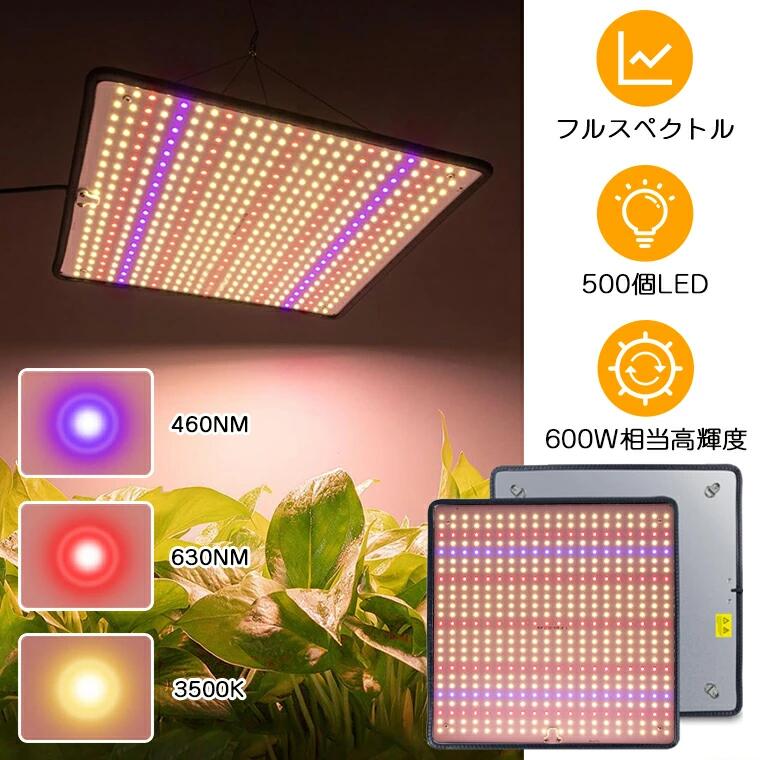 ★光源 ・500個LED ★スタイル ・全スペクトル ★消費電力 ・40W ★パワー ・600W相当 電源コード ・1.5m ★生産国 ・中国 ★注意事項★ ※撮影の為、画質等の関係上、色などが実際の商品と若干違ってしまうこともあるかもしれませんがご理解のほどご入札ください。予めご了承ください。 ※製造時期によりデザインや仕様に若干の変更がある場合がございます。予めご了承ください。 ★配送について ※同じ注文で2点以上ご購入頂く場合には、分けて発送可能性がございます。 ※一時欠品の際は、ご注文頂いて4～7日の入荷となります。 ※万が一ご出荷が遅れる場合はメールでご連絡致します。 ※直接仕入先からの発送する場合があります。 ※パッケージや衣装箱が予告無く変更になる場合がございます。 ※メーカー完売の際はご容赦ください。-商品ポイント- 【理想的なフルスペクトル】 460nmの青色光が植物の成長を促進し、植物を健康で繁栄させます。630nm の赤色光は開花期に特に有用であり、開花時間を短縮し、収量を増やすことができます。 3500K の安定した暖かい光は、太陽光に無限に近い全スペクトルの成長を提供し、光合成に必要な光の波長を植物に提供します。 【500個LEDランプ】 この植物育成ライトには合計500個のLEDランプがあり、植物の成長に充足な光を提供して、日照不足を解消します。 【優れた放熱性】 LEDは外殻はアルミ材質を採用して、ランプの熱を内部から外部へすばやく放出し、LEDの過熱を防止して、良い放熱性を持っています。 【幅広い適用範囲】 花屋、野菜や様々な花を栽培する人に適しています。また、野菜工場や水耕温室で栽培された屋内植物にも最適しています。