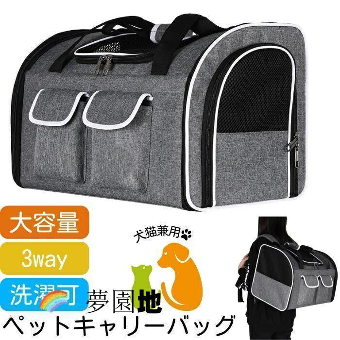 大容量で軽量のキャリーバッグ。側面と上部に換気性のあるメッシュ生地を使用。内部には、飛び出し防止のフックが付属しており、大切なペットをリードでつないでおけます。中敷は取り外すことができ、洗濯も可能です。10キロまでの重量に対応しております。ペットは伏せの状態で収容できる設計です。伏せの状態で高さが十分か確認ください。大容量で軽量のキャリーバッグ。側面と上部に換気性のあるメッシュ生地を使用。内部には、飛び出し防止のフックが付属しており、大切なペットをリードでつないでおけます。中敷は取り外すことができ、洗濯も可能です。10キロまでの重量に対応しております。ペットは伏せの状態で収容できる設計です。伏せの状態で高さが十分か確認ください。