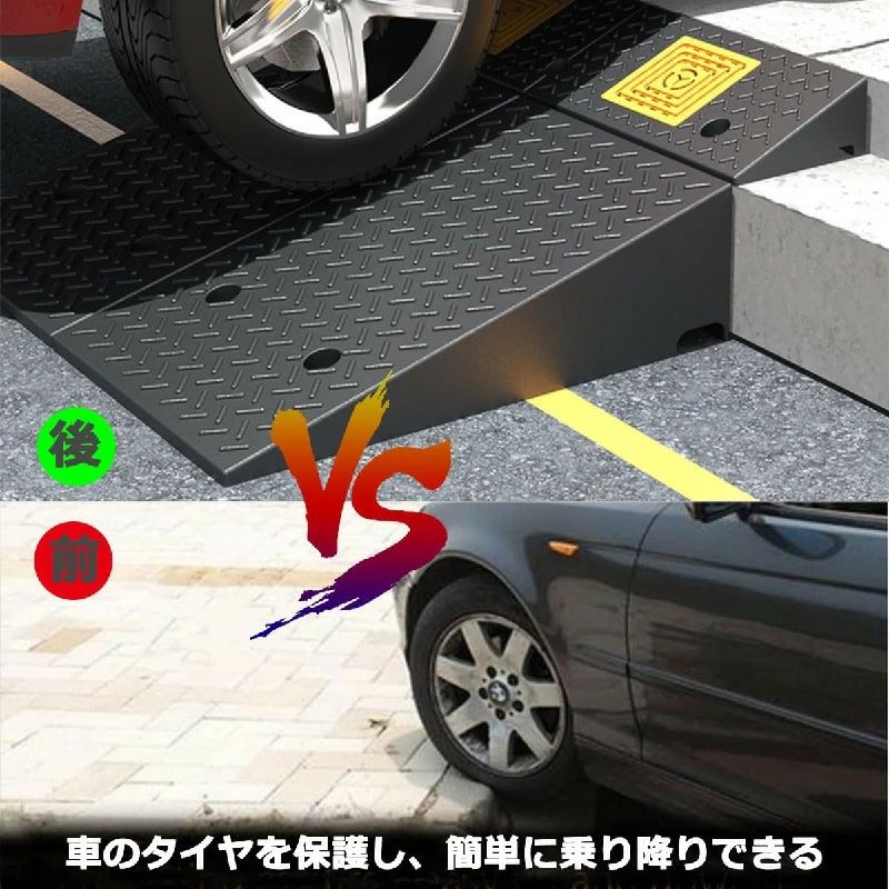 階段スロープ：タイヤや他の部品を傷つけることなく重機を簡単に登ることができる高密度ゴム製の階段板。段差解消は十分に丈夫で、丈夫で耐摩耗性、耐久性、耐荷重性に優れており、自動車、自転車、オートバイに使用できる。 滑り止め設計：ゴム製 段差プレートは高い牽引力のテクスチャ表面を持ち、摩擦を増加させ、表面の滑りを防止し、大雨の下を走行しても滑りにくいことを確保する。底部のメッシュ構造は縁石坂道をより安定させ、使用中に移動しにくい。 安定した固定：この段差坂道の背面には右から左にかけて半円形の溝が設計されており、雨水、噴水、または水流を妨げることなく、段差坂道が水流や水圧によって移動しないようになっている。安全に長期間使用することができます。 サイズ：段差用スロープ 長さは100 cm、幅は25cm、高さは：4～10 cm。屋外で長期使用する場合は、購入前に必要なサイズを測定してください。取り付け部品があります。 広範な応用：段差板は様々な場所に応用できる。例：駐車場、埠頭、デパート、入り口、療養所、スロープ、スーパー、コミュニティ、洗車場などに適用されます。自転車、バイク、車いす、車のタイヤを保護することができます。 ステップのスロープにはノンスリップテクスチャーを採用し、雨や雪で抵抗不足から車輪が滑る心配がなく、ベースの中空構造は圧力に強く、均等に応力がかかり、構造のメカニズムに基づいた設計で、耐ストレス性と耐久性を実現しました。 ステップスロープは、自動車、自転車、バイクにも使用できる強度を備えています。