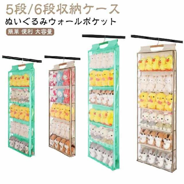 【ぬいぐるみウォールポケット】【5段/6段収納ケース】 スタイリッシュデザインのディスプレイラックです。 透明度の高いビニールになっていて、中に入れたものをディスプレイしながら壁面に収納できるアイテム。 左右から開閉可能な両開きファスナー、お手入れと取出しがより便利、入れ替えなども楽々! 密閉設計で湿気やホコリを遮断し、大切なコレクションを守ります。 【使用場所自由自在】3種類のフックが付いているので、マルチな掛け方があり、ドア後・壁面・棚・クローゼット側などさまざまな場所で活躍する収納です。 使わない時は、折りたたんでコンパクトに収納でき、保管も邪魔にならない、人気のかばんラックです。 サイズ 在庫 サイズについての説明 5段：60*130*11cm 6段：60*140*11cm 素材 不織布、PVC 色 5段ベージュ 5段グリーン 6段ベージュ 6段グリーン 備考 ●サイズ詳細等の測り方はスタッフ間で統一、徹底はしておりますが、実寸は商品によって若干の誤差(1cm～3cm )がある場合がございますので、予めご了承ください。 ●製造ロットにより、細部形状の違いや、同色でも色味に多少の誤差が生じます。 ●パッケージは改良のため予告なく仕様を変更する場合があります。 ▼商品の色は、撮影時の光や、お客様のモニターの色具合などにより、実際の商品と異なる場合がございます。あらかじめ、ご了承ください。 ▼生地の特性上、やや匂いが強く感じられるものもございます。数日のご使用や陰干しなどで気になる匂いはほとんど感じられなくなります。 ▼同じ商品でも生産時期により形やサイズ、カラーに多少の誤差が生じる場合もございます。 ▼他店舗でも在庫を共有して販売をしている為、受注後欠品となる場合もございます。予め、ご了承お願い申し上げます。 ▼出荷前に全て検品を行っておりますが、万が一商品に不具合があった場合は、お問い合わせフォームまたはメールよりご連絡頂けます様お願い申し上げます。速やかに対応致しますのでご安心ください。