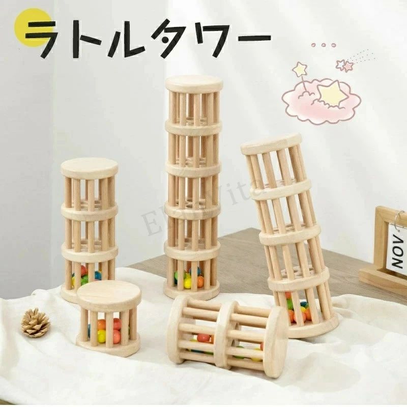 【商品仕様】 商品名：ラトルタワー 材質：木製 重量：約440g(3段タイプ） 対象年齢：6っか月 【ご注意ください】 ※実際の色味と写真の色味は光の当たり方やディスプレイの環境によって、多少異なる場合がございますのでご了承くださいませ。 ※製品品質向上、または製造時期により、予告なくデザイン及び仕様を変更する場合がございます。 ※生産過程におきまして、若干のサイズ誤差、個体差が生じる場合がございます。 ※サイトに掲載されている商品は、撮影の照明、またパソコンなどの環境により、画像と実際の商品の色味が多少異なる場合がございます。
