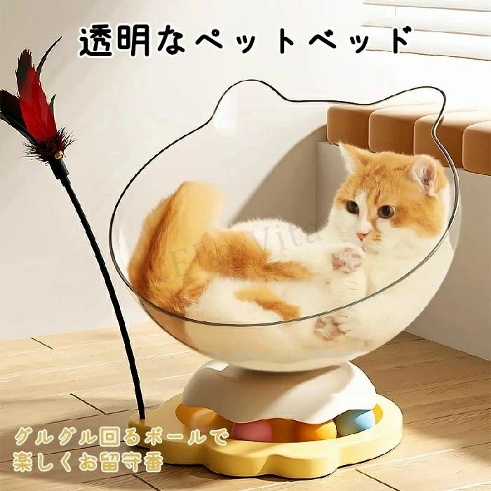 猫ハンモック 透明 猫用ベッド 回転おもちゃ付き 宇宙カプセル 室内猫用 猫じゃらし付き