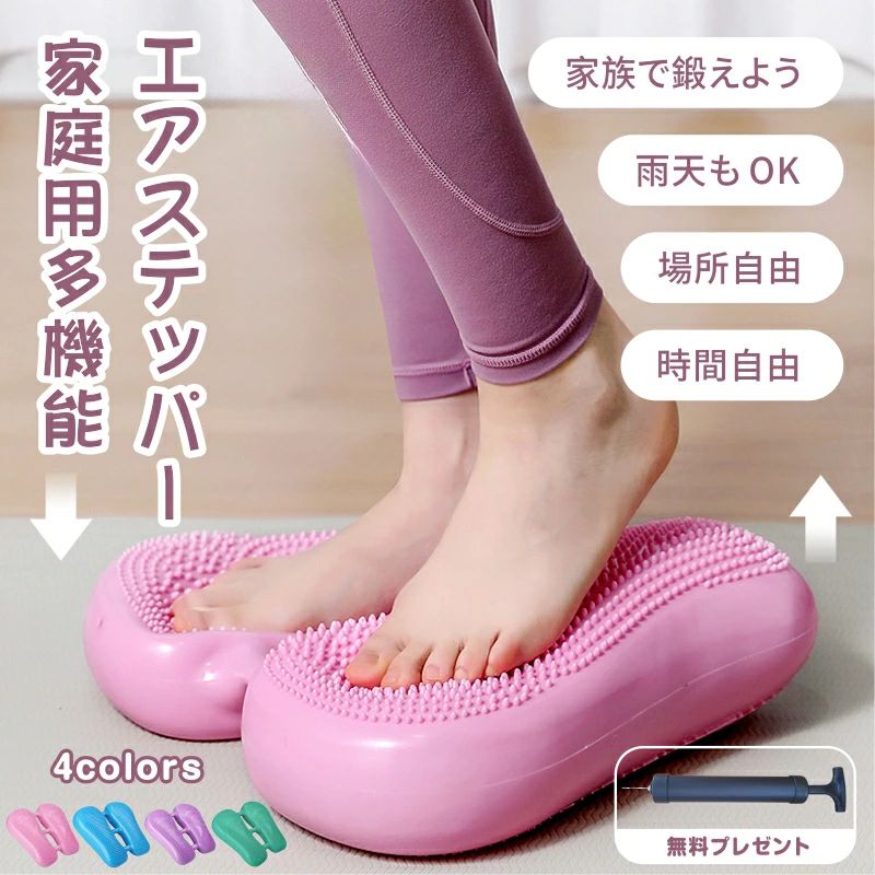 【カラー】 ピンク、パープル、ブルー、グリーン 材質 ポリ塩化ビニル (PVC) サイズ 33×37×7cm 原産国 中国 【この商品について】 【2in1バランスステッパー】 ステッパーは単純に足を交互に踏み込むだけですが、お腹を引き締める大腰筋周りを効率よく鍛えることが可能。ジョギングや水泳と同じ有酸素運動ができるため、ダイエットや運動不足の解消、健康維持にも役立つ便利なアイテムです。 【ステッパー静音】 ステッパーは足で踏むたびに音が出るのが困りもの。アパートや深夜のトレーニングは気を遣うので、トレーニング時間や住宅環境によっては静音機能が高い商品を選ぶといいでしょう。 【踏み台仕様】製品サイズ:(約) 33×37×7cm。製品重量:(約)1kg。材質：PVC。体重制限：100kg。 【有酸素運動】家で過ごすおうち時間の中で、運動不足を解消したいけど三日坊主、ダイエットしたいのに続かない。そんなアナタでも『ながらトレーニング』で楽しみながら効果的に運動ができる。それが、ステッパーの魅力です。 注意 ※簡易包装となりますのでご理解の程よろしくお願いします。 ※手動測定による1～3cmの測定偏差を許容してください。 ※モニターや光の効果が異なるため、実際の色は写真の色と若干異なる場合があります。 ※仕様・デザインは改良のため予告なく変更することがあります。