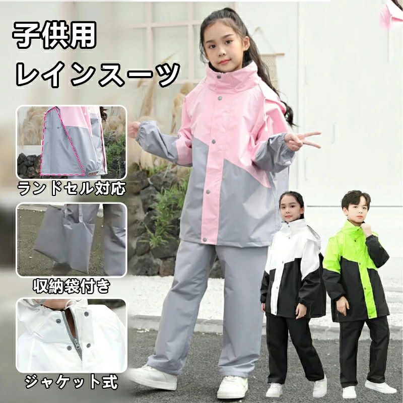 レインコート キッズ 上下 子供 小学生 ランドセル対応 レインパンツ カッパ 子供用 雨具 梅雨対策 収納袋付き 女の子 男の子 かわいい
