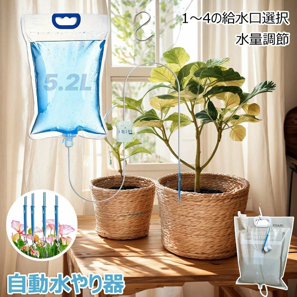 【商品番号】y750452 【点滴灌水量は10～300ml/時の間で自由に調整可能】 多肉植物には少量ずつ、観葉植物にはたっぷりと水を与えるなど、植物に最適な水やり量を簡単に設定できます。直感的なノブ操作で、水やりも簡単です。 【食品グレードのPP素材で植物と環境に優しい】 安全な食品グレードのPP素材で作られており、有害物質を含まず、土壌や水源を汚染せず、耐久性があり、コスト効率に優れています。 【透明な水タンク、水位が一目瞭然】 透明なデザインなので残量が一目でわかり、頻繁に確認しなくても補充時期が簡単にわかります。 【水漏れ防止・節水設計】 シリコン充填技術により継ぎ目を密閉して水漏れを防ぎ、マイクロ液滴技術により従来の散水よりも 30% 以上少ない水量で散水でき、土壌にゆっくりと浸透することで蒸発と流出を最小限に抑えます。 【様々なシーンに対応】 バルコニー、オフィスのデスク、屋外ガーデンなど、様々なシーンに最適です。調整可能なブラケットで最適な角度に固定でき、植物の根元に効率的に水を供給します。【商品番号】y750452 【点滴灌水量は10～300ml/時の間で自由に調整可能】 多肉植物には少量ずつ、観葉植物にはたっぷりと水を与えるなど、植物に最適な水やり量を簡単に設定できます。直感的なノブ操作で、水やりも簡単です。 【食品グレードのPP素材で植物と環境に優しい】 安全な食品グレードのPP素材で作られており、有害物質を含まず、土壌や水源を汚染せず、耐久性があり、コスト効率に優れています。 【透明な水タンク、水位が一目瞭然】 透明なデザインなので残量が一目でわかり、頻繁に確認しなくても補充時期が簡単にわかります。 【水漏れ防止・節水設計】 シリコン充填技術により継ぎ目を密閉して水漏れを防ぎ、マイクロ液滴技術により従来の散水よりも 30% 以上少ない水量で散水でき、土壌にゆっくりと浸透することで蒸発と流出を最小限に抑えます。 【様々なシーンに対応】 バルコニー、オフィスのデスク、屋外ガーデンなど、様々なシーンに最適です。調整可能なブラケットで最適な角度に固定でき、植物の根元に効率的に水を供給します。