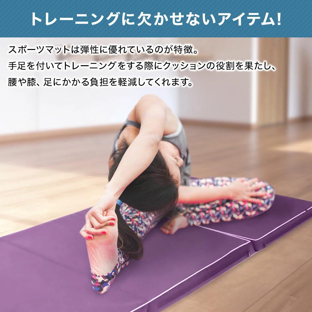キャリアセレクトのマット 運動 防音 体操 体操マット トレーニングマット プレイマット 折りたたみ スポーツマット ストレッチマット ジムマット 厚手 鉄｜アングル2