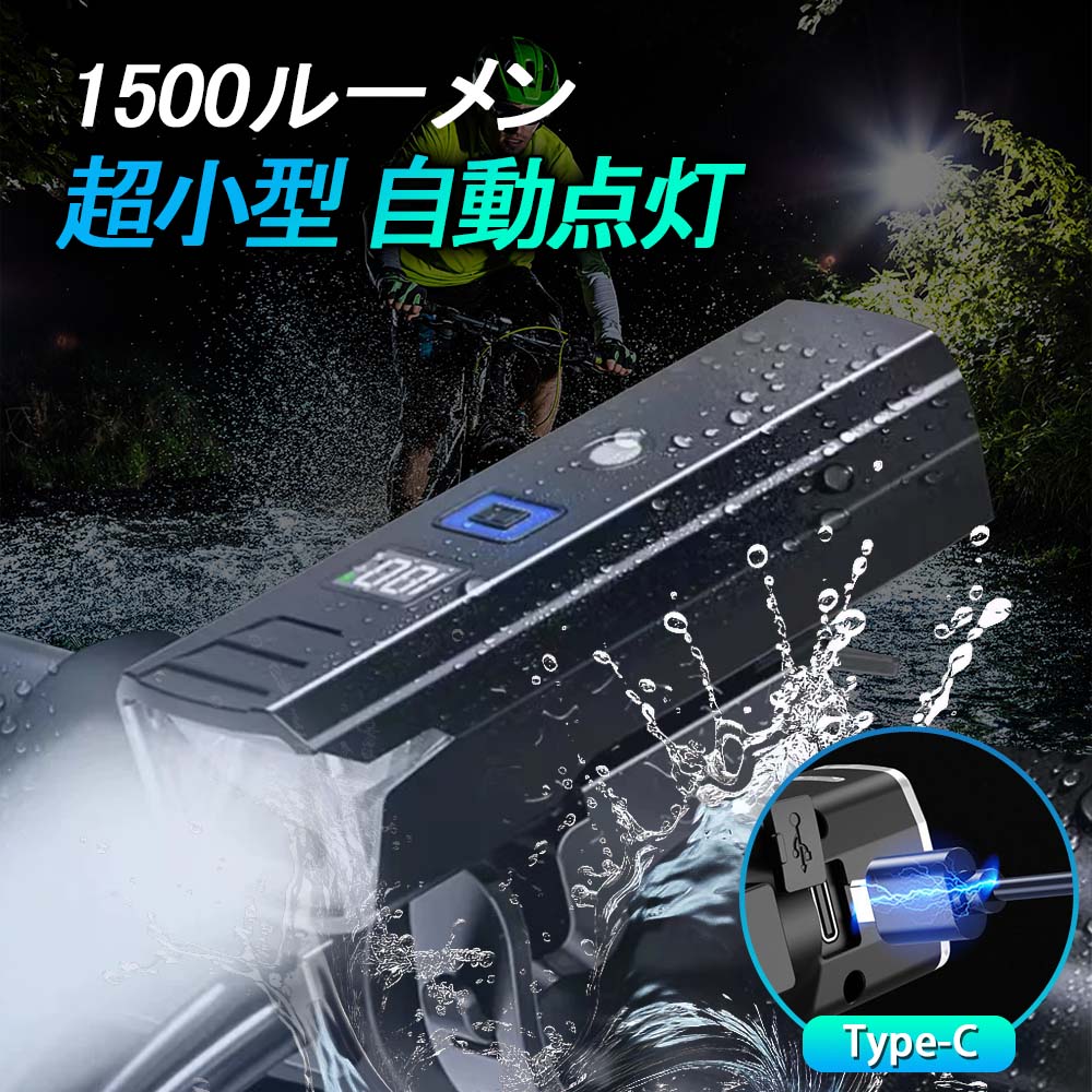 メーカー希望小売価格はメーカーカタログに基づいて掲載しています ✨　2000ルーメン高輝度 自転車用ライト（高性能モデル） 【5つの主要な売点】 ✨ 1．2000ルーメンの高輝度：広角120°設計で夜間の視界を確保し、安全性を向上します。 ✨ 2．五段階点灯＋スマート光センサー：センサーで自動点灯・自動調光が可能。シーンに合わせて選べる5モード。 🔋 3．Type?C急速充電＆最長20時間連続点灯：大容量1500mAhバッテリーを内蔵、約3時間でフル充電。 🌧 4．IPX7防水・PSE認証：雨天でも安心して使用できる防水性能と安全認証を取得。 🔧 5．着脱簡単ブラケット＆盗難防止：スライド式でワンタッチ着脱、液晶で残量表示が可能。 【商品特徴と詳細説明】 夜間通勤や夜道での視認性を重視したハイパワーライト。ムラなく照らす広角配光と複数モードであらゆる状況に対応します。スマート光センサーはトンネルや薄暗い場所で自動点灯・調光します。 🔋 バッテリー：1500mAhで最長20時間点灯。Type?C充電対応、液晶表示で残量確認が可能。 🌧 防水：IPX7を満たし、雨天での使用も安心。PSE認証で安全性を担保。 軽量約90gで携帯性に優れ、キャンプや防災用としても活躍します。ブラケットはスライド式で簡単に着脱できます。 📦 セット内容 ライト本体、ブラケット、Type?Cケーブル 📏 サイズ 102mm × 33mm（本体） ⚖ 質量 約90g（本体） 🎨 カラー ブラック（記載無き場合）／他カラーはランダム 【ご注意事項】 ⚠ 充電は付属のType-cケーブルを推奨します。 ⚠ ブラケットは確実に固定してください。緩いと落下の原因になります。 🌧 高温多湿や直射日光を避けて保管してください。 ✨ ライトを直視しないでください。目を傷める恐れがあります。 本製品は自転車用ライトとして設計されています。他用途での使用はお控えください。 【商品情報まとめ】 🔓 キーワード：自転車ライト、2000ルーメン、IPX7、Type?C、PSE、液晶表示、盗難防止 👥 対象：20代-60代，中学生以上（自転車を使用するすべての方） ✅ メリット：明るい、軽量、長時間、急速充電、簡単取り付け、安全設計✨　2000ルーメン高輝度 自転車用ライト（高性能モデル） 【5つの主要な売点】 ✨ 1．2000ルーメンの高輝度：広角120°設計で夜間の視界を確保し、安全性を向上します。 ✨ 2．五段階点灯＋スマート光センサー：センサーで自動点灯・自動調光が可能。シーンに合わせて選べる5モード。 🔋 3．Type?C急速充電＆最長20時間連続点灯：大容量1500mAhバッテリーを内蔵、約3時間でフル充電。 🌧 4．IPX7防水・PSE認証：雨天でも安心して使用できる防水性能と安全認証を取得。 🔧 5．着脱簡単ブラケット＆盗難防止：スライド式でワンタッチ着脱、液晶で残量表示が可能。 【商品特徴と詳細説明】 夜間通勤や夜道での視認性を重視したハイパワーライト。ムラなく照らす広角配光と複数モードであらゆる状況に対応します。スマート光センサーはトンネルや薄暗い場所で自動点灯・調光します。 🔋 バッテリー：1500mAhで最長20時間点灯。Type?C充電対応、液晶表示で残量確認が可能。 🌧 防水：IPX7を満たし、雨天での使用も安心。PSE認証で安全性を担保。 軽量約90gで携帯性に優れ、キャンプや防災用としても活躍します。ブラケットはスライド式で簡単に着脱できます。 📦 セット内容 ライト本体、ブラケット、Type?Cケーブル 📏 サイズ 102mm × 33mm（本体） ⚖ 質量 約90g（本体） 🎨 カラー ブラック（記載無き場合）／他カラーはランダム 【ご注意事項】 ⚠ 充電は付属のType-cケーブルを推奨します。 ⚠ ブラケットは確実に固定してください。緩いと落下の原因になります。 🌧 高温多湿や直射日光を避けて保管してください。 ✨ ライトを直視しないでください。目を傷める恐れがあります。 本製品は自転車用ライトとして設計されています。他用途での使用はお控えください。 【商品情報まとめ】 🔓 キーワード：自転車ライト、2000ルーメン、IPX7、Type?C、PSE、液晶表示、盗難防止 👥 対象：20代-60代，中学生以上（自転車を使用するすべての方） ✅ メリット：明るい、軽量、長時間、急速充電、簡単取り付け、安全設計