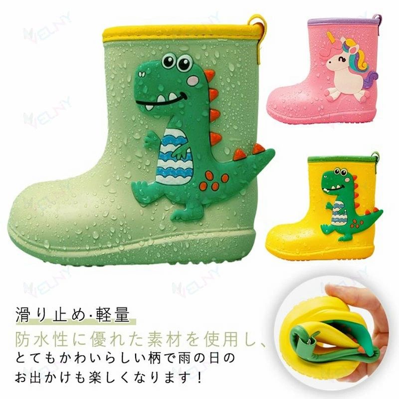 子供用 恐竜柄 雪遊び ユニコーン柄 レインシューズ 完全防水 滑り止め キッズ 長...