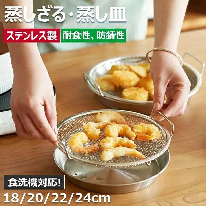 油切り網 揚げ物 網 天ぷら用 キッチン用品 てんぷら網 天ぷらアミ 揚げ物 油切り 調理器具 揚げ網 油切り網