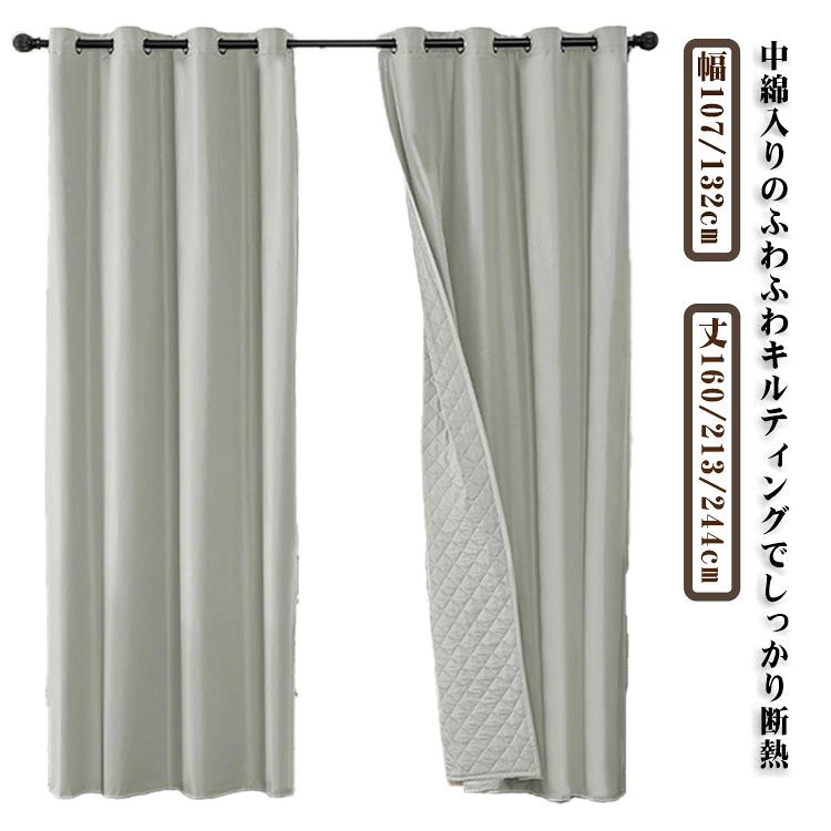 中綿入りのふわふわキルティングでしっかり断熱。 幅107/132cm　丈160/213/244cm 寒い季節にぴったりの防寒保温カーテン。 三層構造のキルティング素材が外の冷気を遮断し、暖房の熱を逃がさず、お部屋全体をポカポカに。冬の寒さ対策はもちろん、冷暖房効率もアップ。 玄関・廊下・階段・リビングの仕切りに最適。ドアのない場所でも簡単に取り付けOK！ おしゃれで実用的な防寒保温カーテンで、冬の冷たい空気をしっかり遮断。 冷気をシャットアウトしながら、目隠しとしても活躍。 サイズ 幅132丈160cm 幅107丈213cm 幅132丈213cm 幅132丈244cm サイズについての説明 ※サイズ表の実寸法は商品によって1-3cm程度の誤差がある場合がございます。 素材 ポリエステル　中わた 色 グレー（1枚入り） 備考 ●サイズ詳細等の測り方はスタッフ間で統一、徹底はしておりますが、実寸は商品によって若干の誤差(1cm～3cm )がある場合がございますので、予めご了承ください。 ●商品の色は、撮影時の光や、お客様のモニターの色具合などにより、実際の商品と異なる場合がございます。あらかじめ、ご了承ください。 ●製品によっては、生地の特性上、洗濯時に縮む場合がございますので洗濯時はご注意下さいませ。 ▼色味の強い製品によっては他の衣類などに色移りする場合もございますので、速やかに（脱水、乾燥等）するようにお願いいたします。 ▼生地によっては摩擦や汗、雨などで濡れた時は、他の製品に移染する恐れがございますので、着用の際はご注意下さい。 ▼生地の特性上、やや匂いが強く感じられるものもございます。数日のご使用や陰干しなどで気になる匂いはほとんど感じられなくなります。