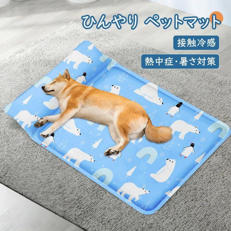 ペットベット ひんやり ペット マット 冷却 ジェルマット 枕付きクッション 速乾 夏用…
